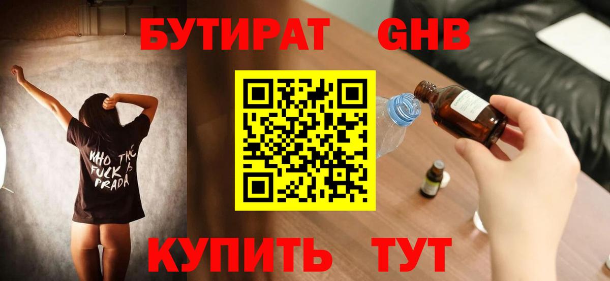 Каменка  БУТИРАТ BDO  Вход с VPN 