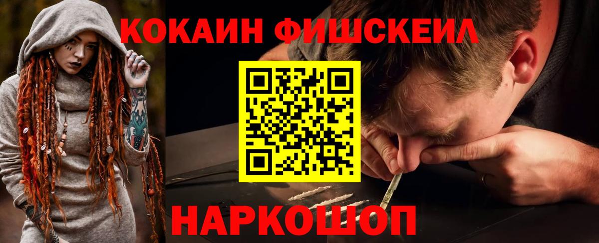 Каменка  Кокаин FishScale  Cocaine Эквадор  Вход с VPN 