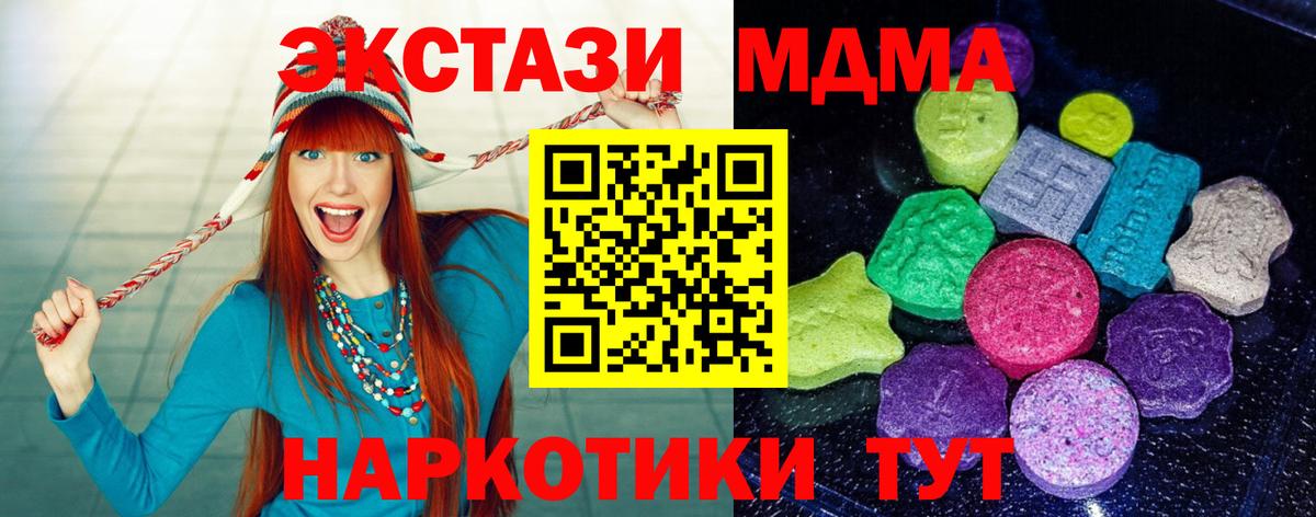ЭКСТАЗИ MDMA  ЭКСТАЗИ 250 мг  Каменка  Ecstasy  Вход с VPN 