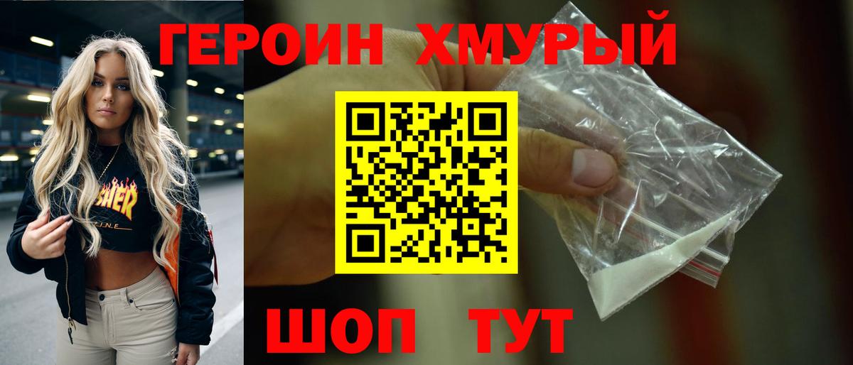 Героин  Героин герыч  Вход с VPN  Каменка 