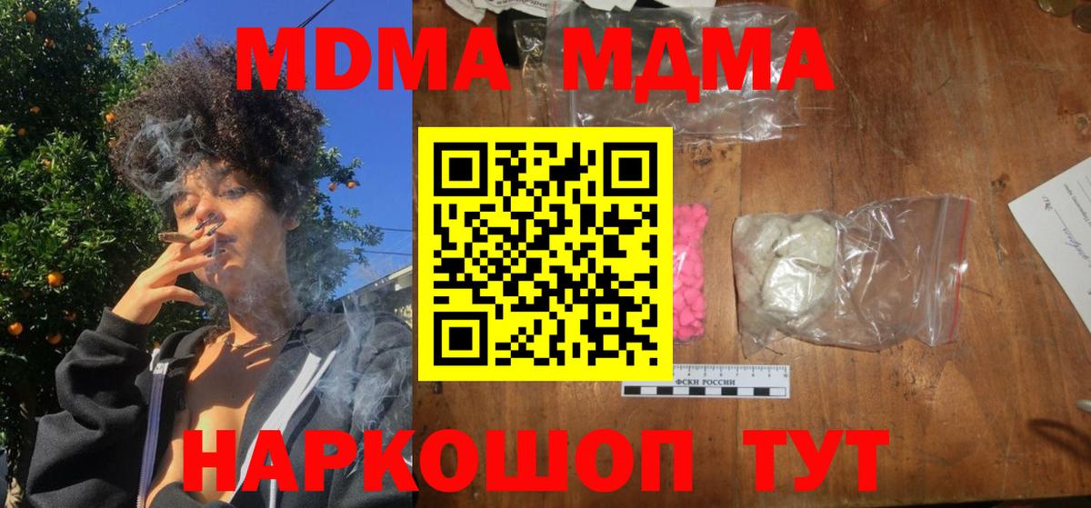 МДМА кристаллы  Вход с VPN  МДМА  МДМА Molly  Каменка 